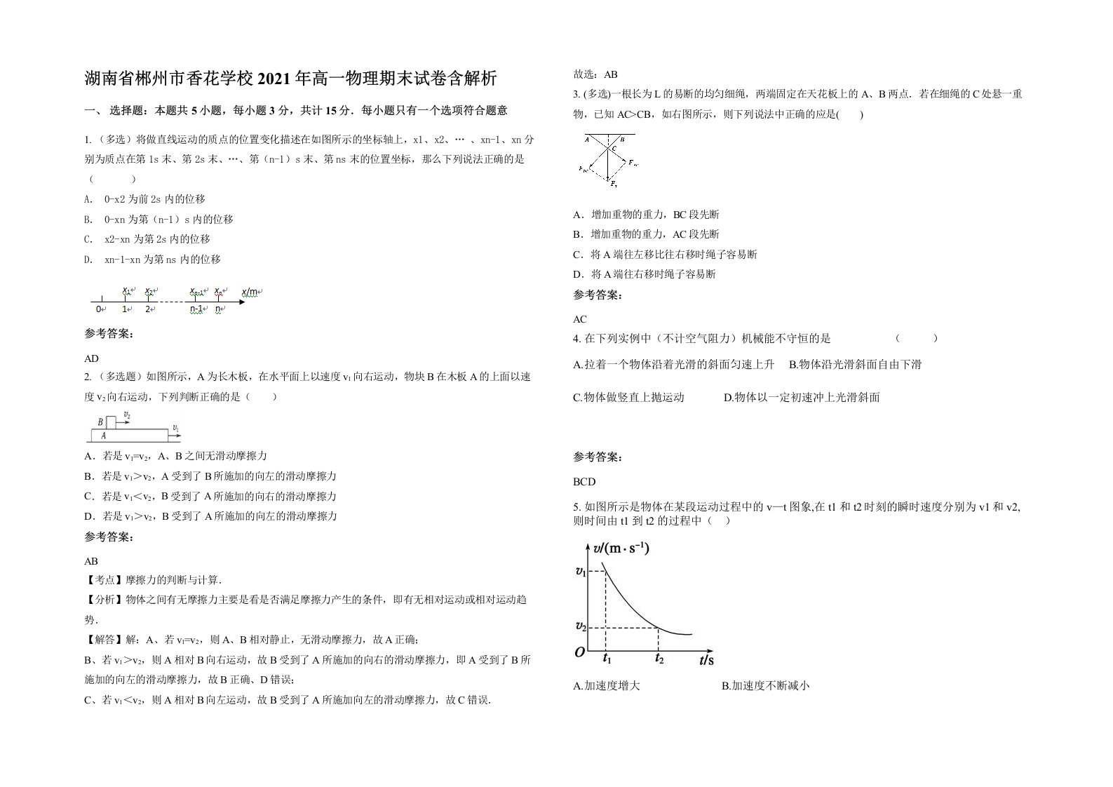 湖南省郴州市香花学校2021年高一物理期末试卷含解析