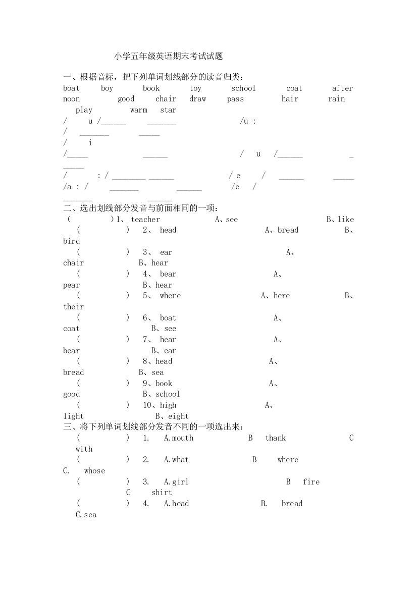 【小学中学教育精选】新标准小学英语五年级期末考试题