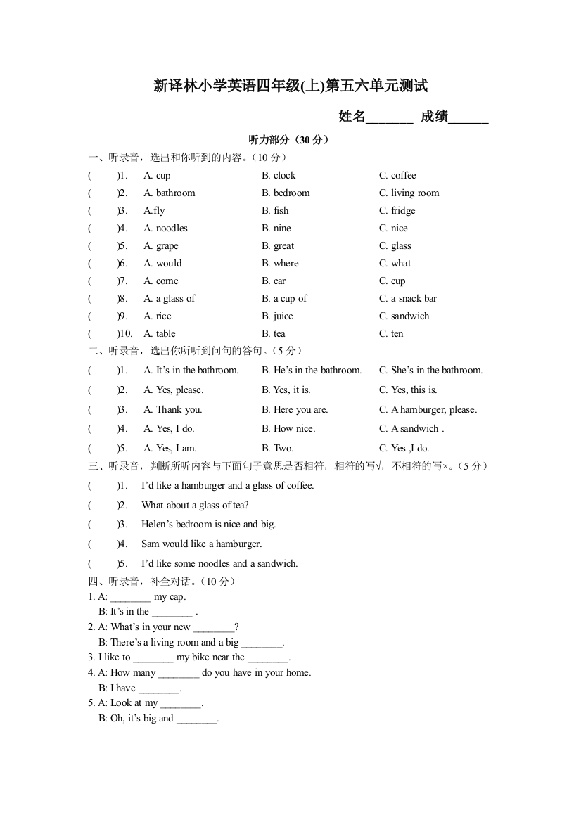 新译林小学英语四年级上测试