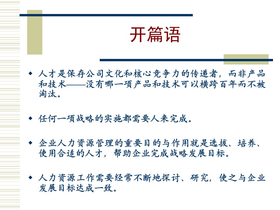 物流企业速递快运快递运输管理操作运营流程宅急送人力资源工作探讨P28