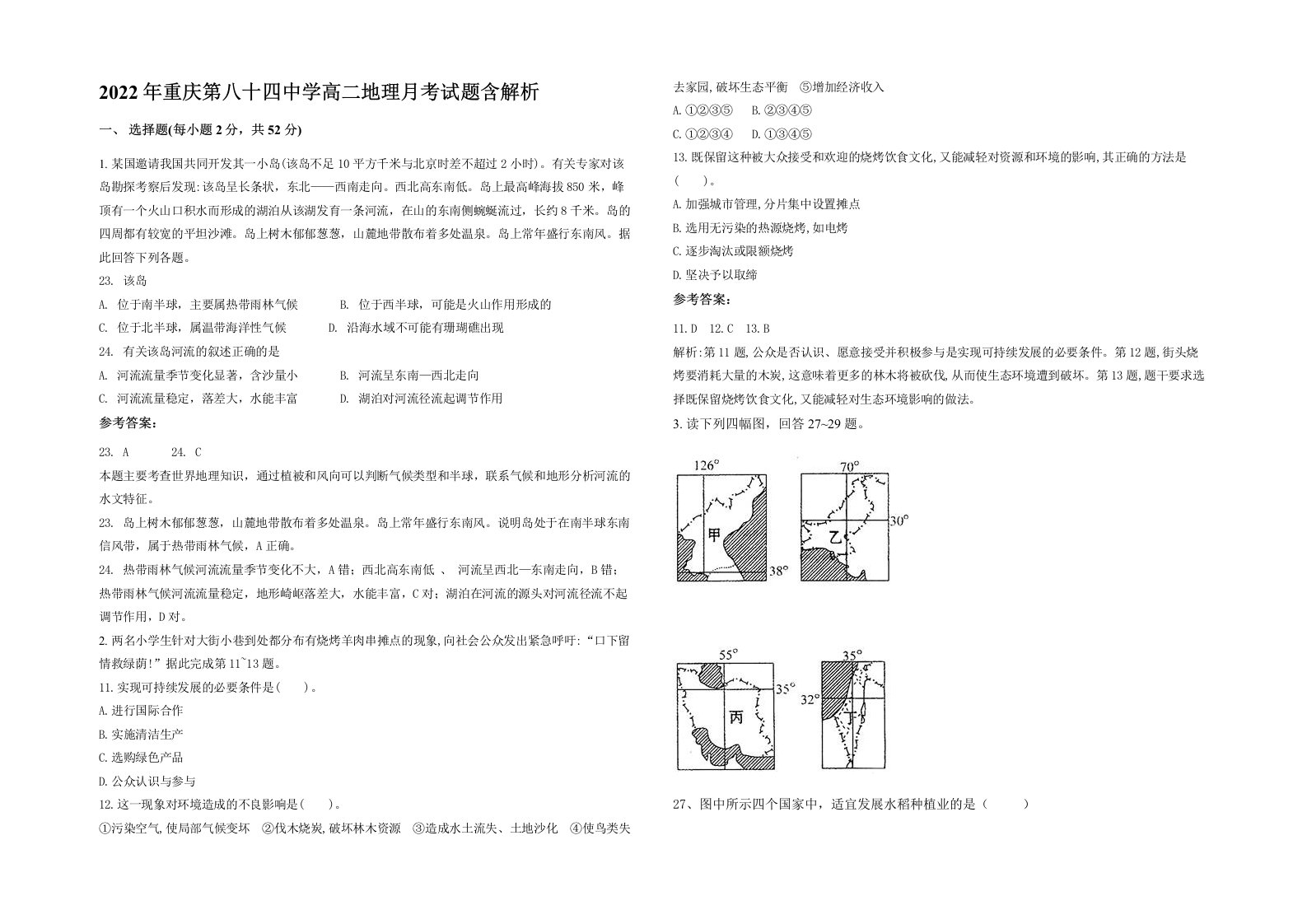 2022年重庆第八十四中学高二地理月考试题含解析