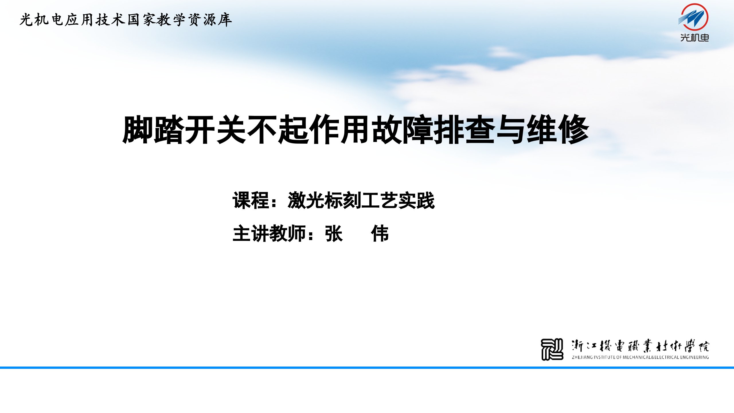 脚踏开关不起作用故障排查与维修