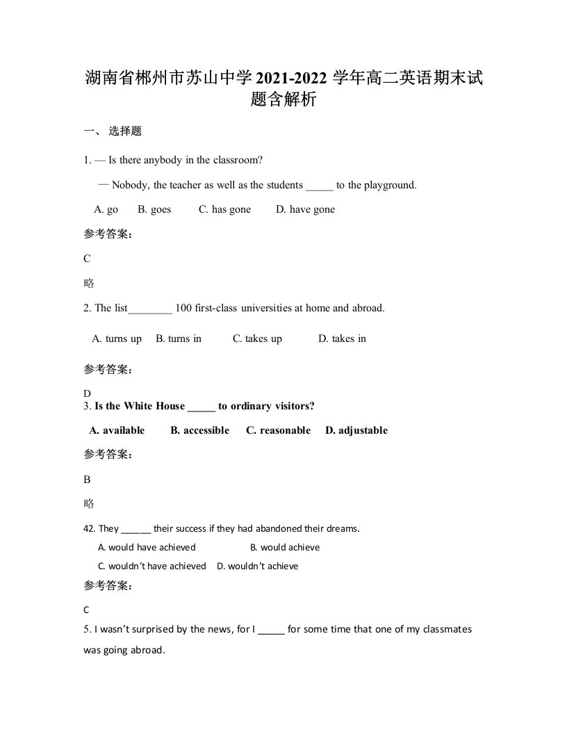 湖南省郴州市苏山中学2021-2022学年高二英语期末试题含解析