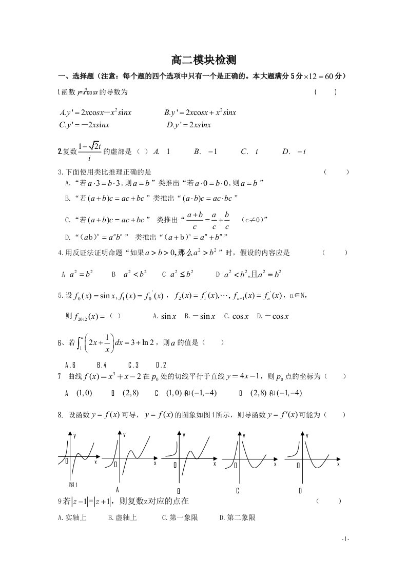 高二下学期数学检测讲义