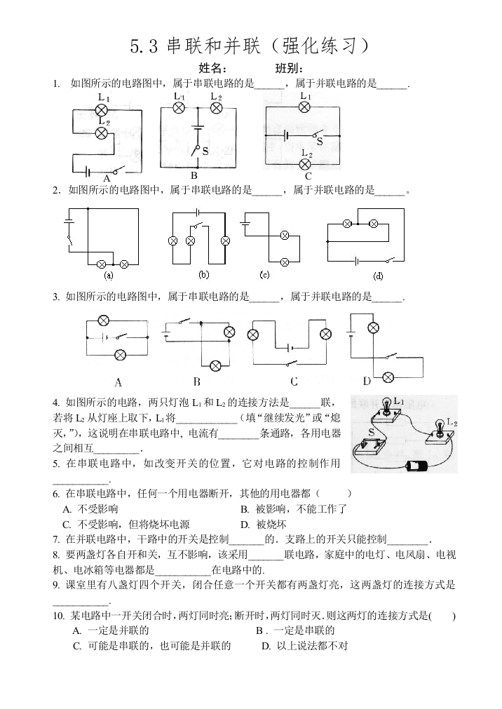 5.3串联和并联强化练习