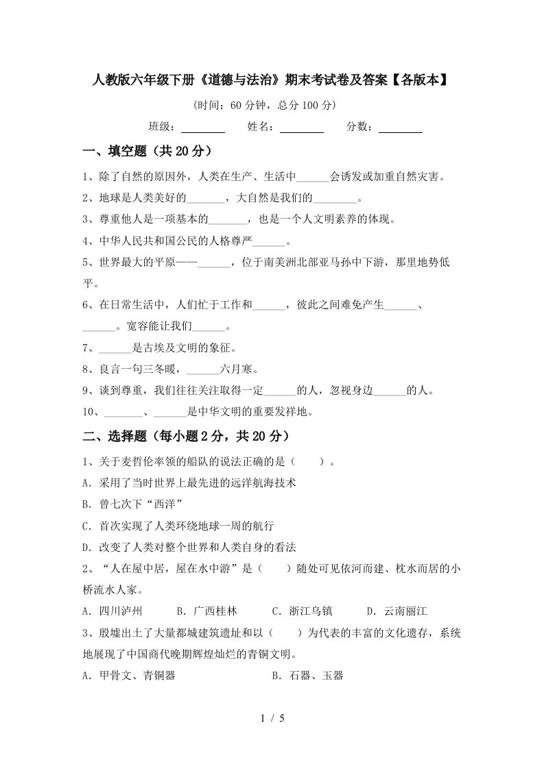 人教版六年级下册道德与法治期末考试卷及答案各版本