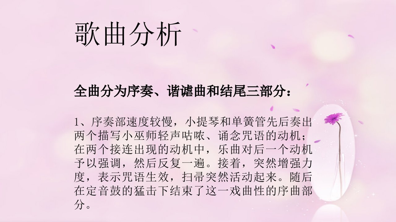 《魔法师的弟子》歌曲分析