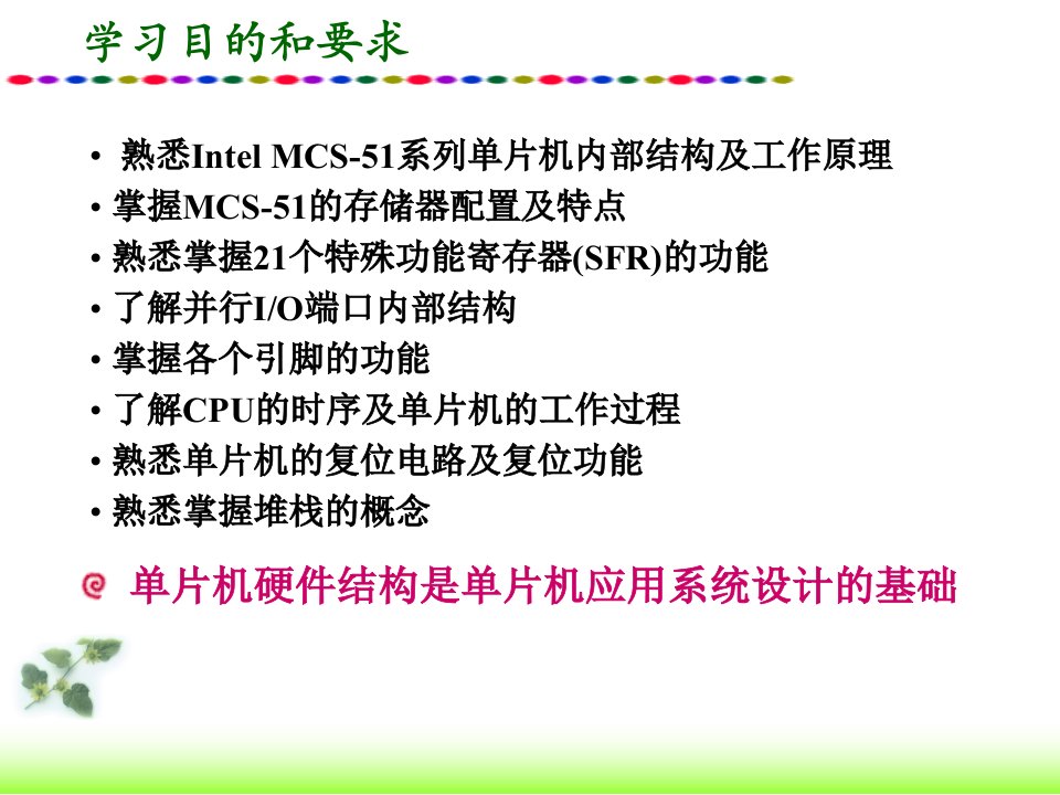 第二章MCS51单片机的硬件结构