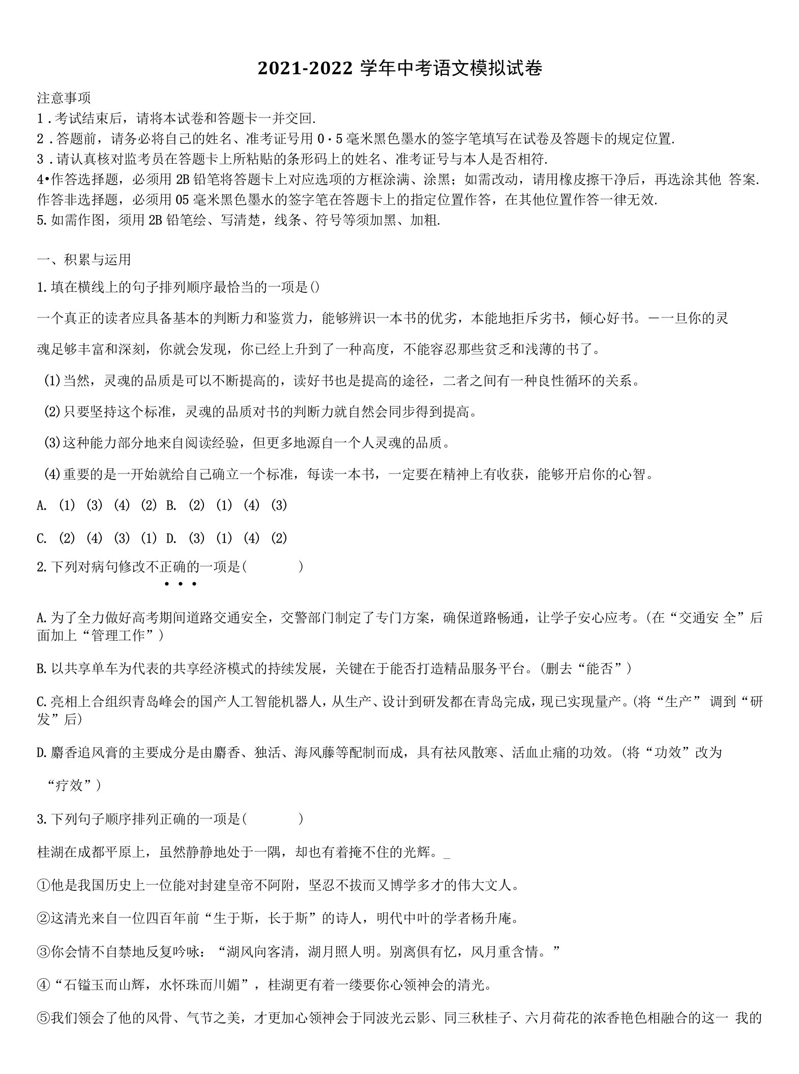 2021-2022学年吉林省长春市东北明珠校中考语文四模试卷含解析及点睛