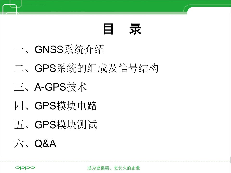 GNSS相关知识介绍全解ppt课件