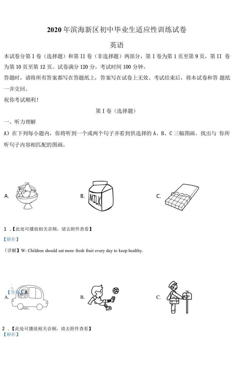 2020年天津市滨海新区中考二模英语试题