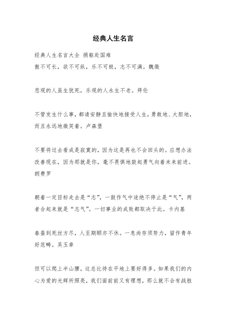 经典人生名言_1