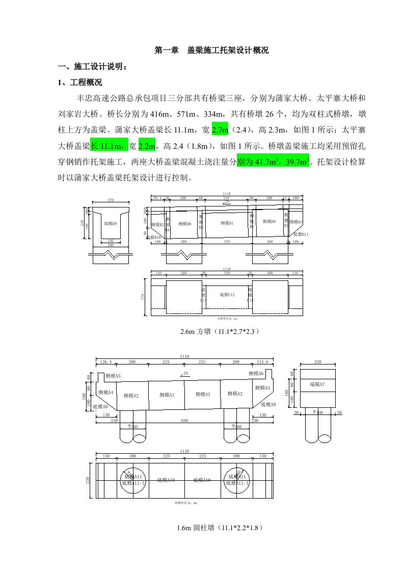 盖梁施工托架设计