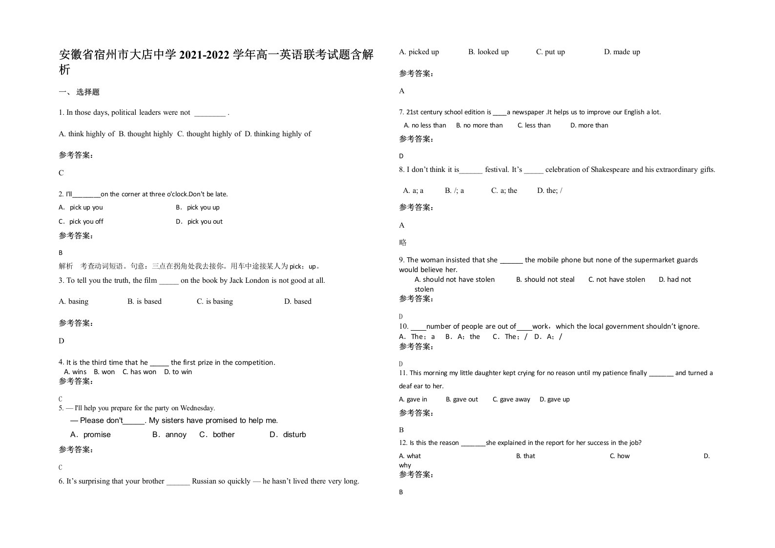 安徽省宿州市大店中学2021-2022学年高一英语联考试题含解析