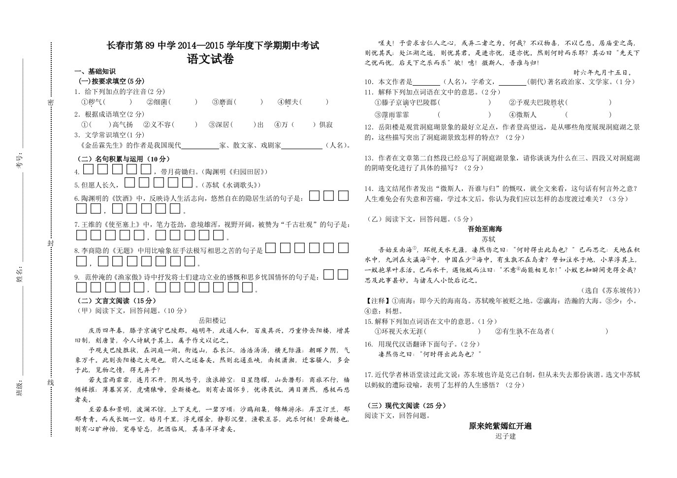 长春市第89中学2014-2015学年度下学期期中考试