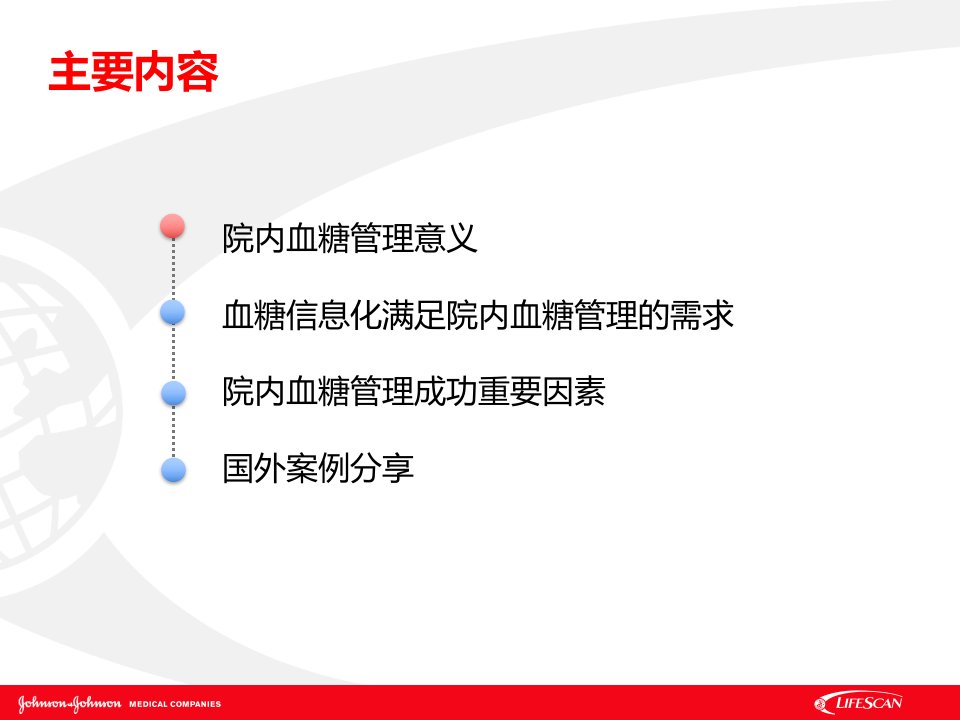 3基于信息化系统的多科联动院内血糖管理模式0227