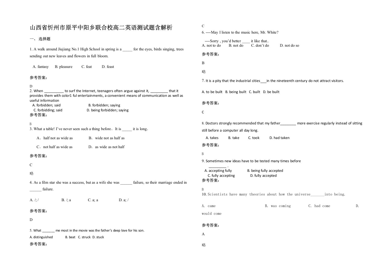 山西省忻州市原平中阳乡联合校高二英语测试题含解析