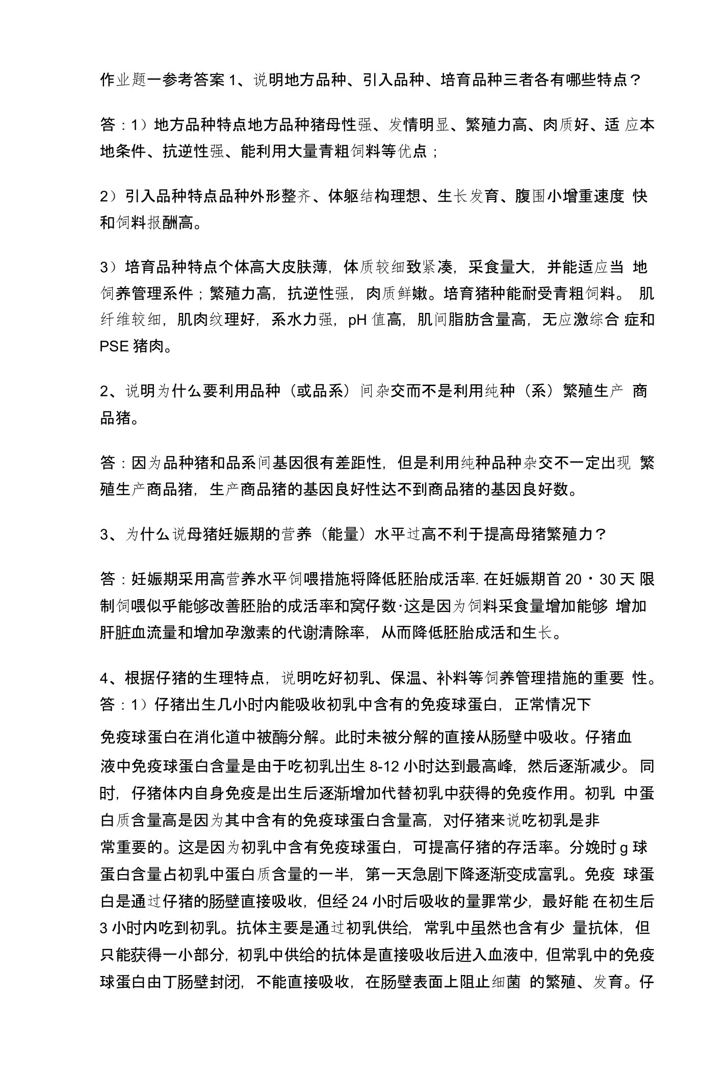 养猪学高升专参考答案