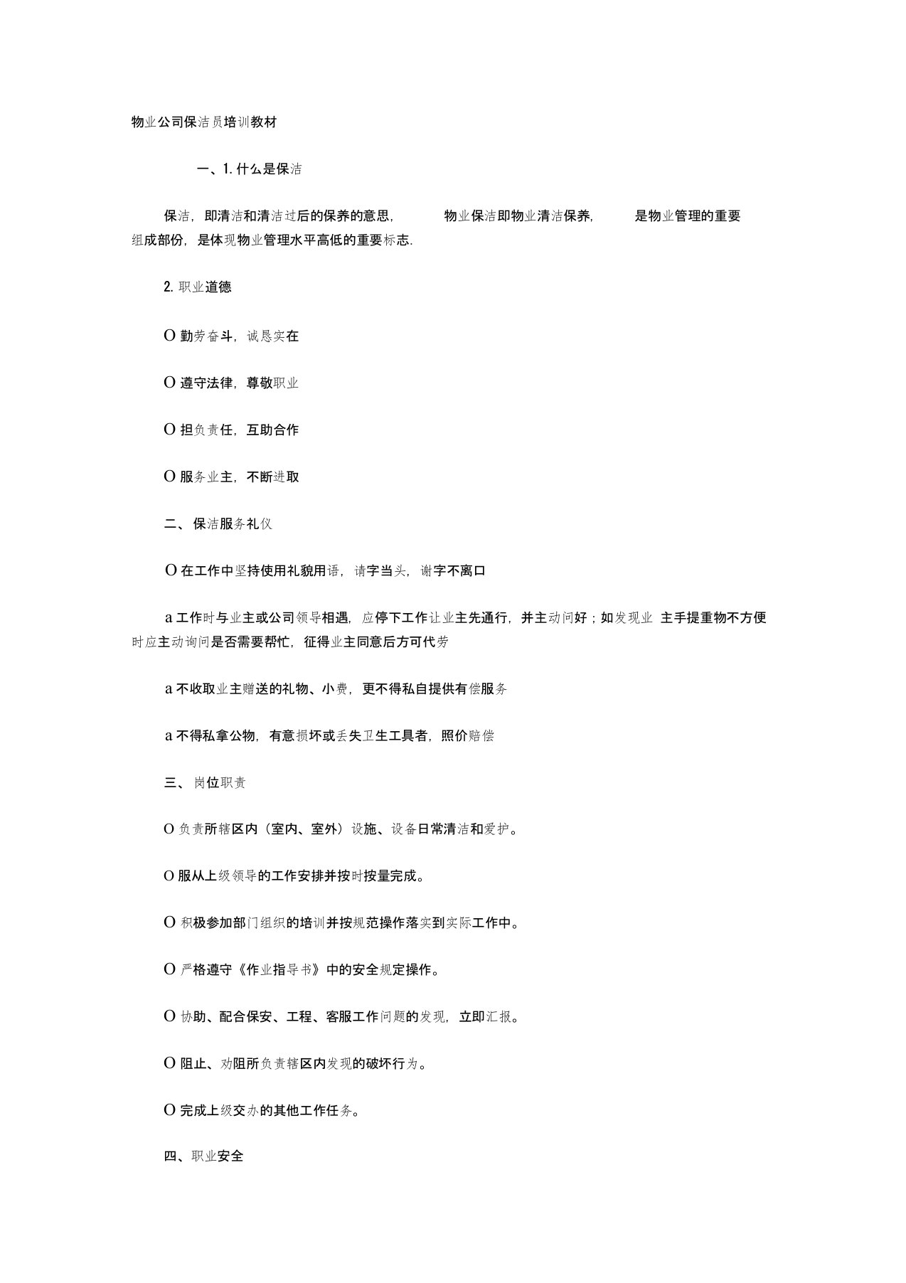 最新物业公司保洁员培训教材资料