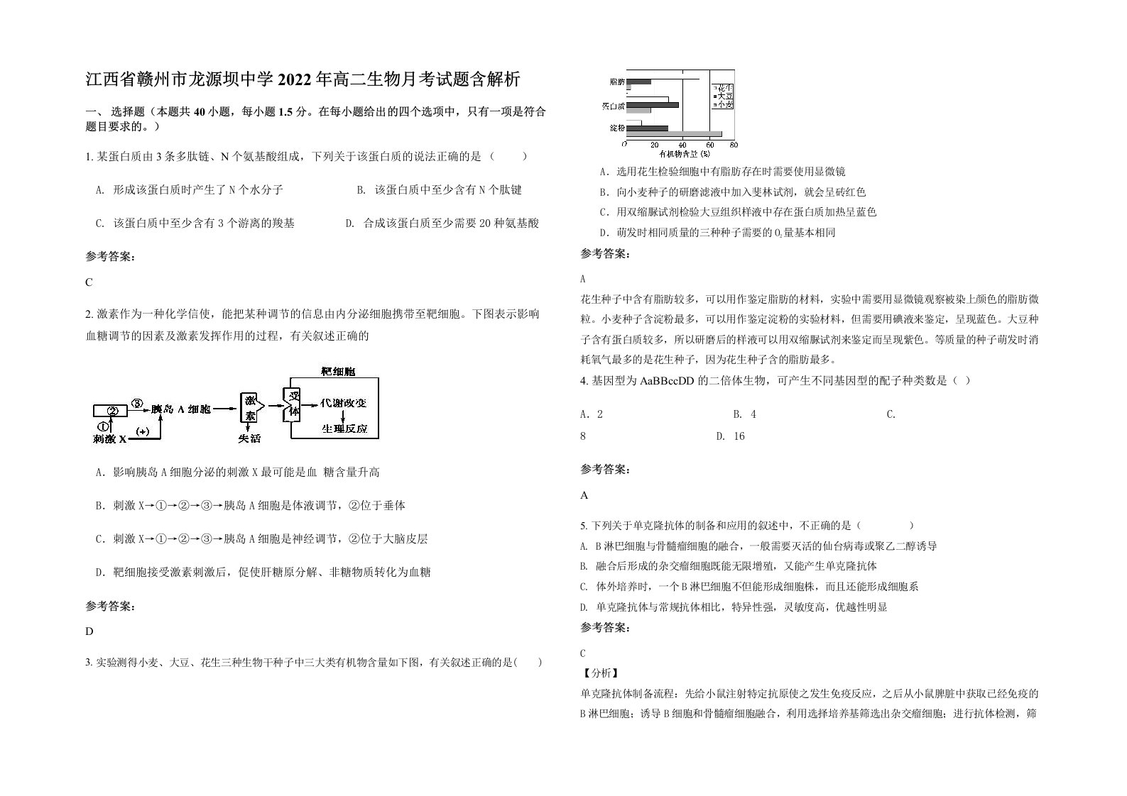 江西省赣州市龙源坝中学2022年高二生物月考试题含解析