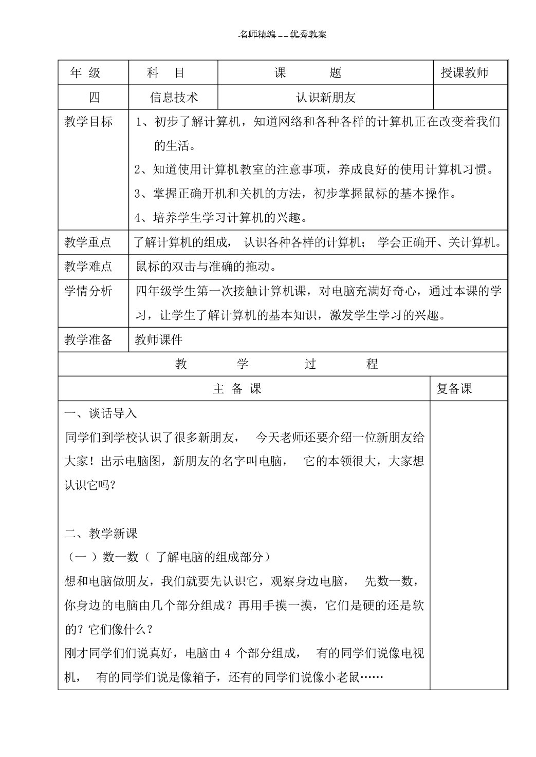 信息技术第一册教案画图教案大学课件