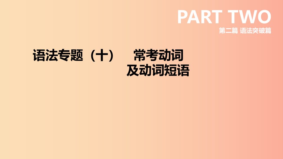 云南省2019年中考英语二轮复习