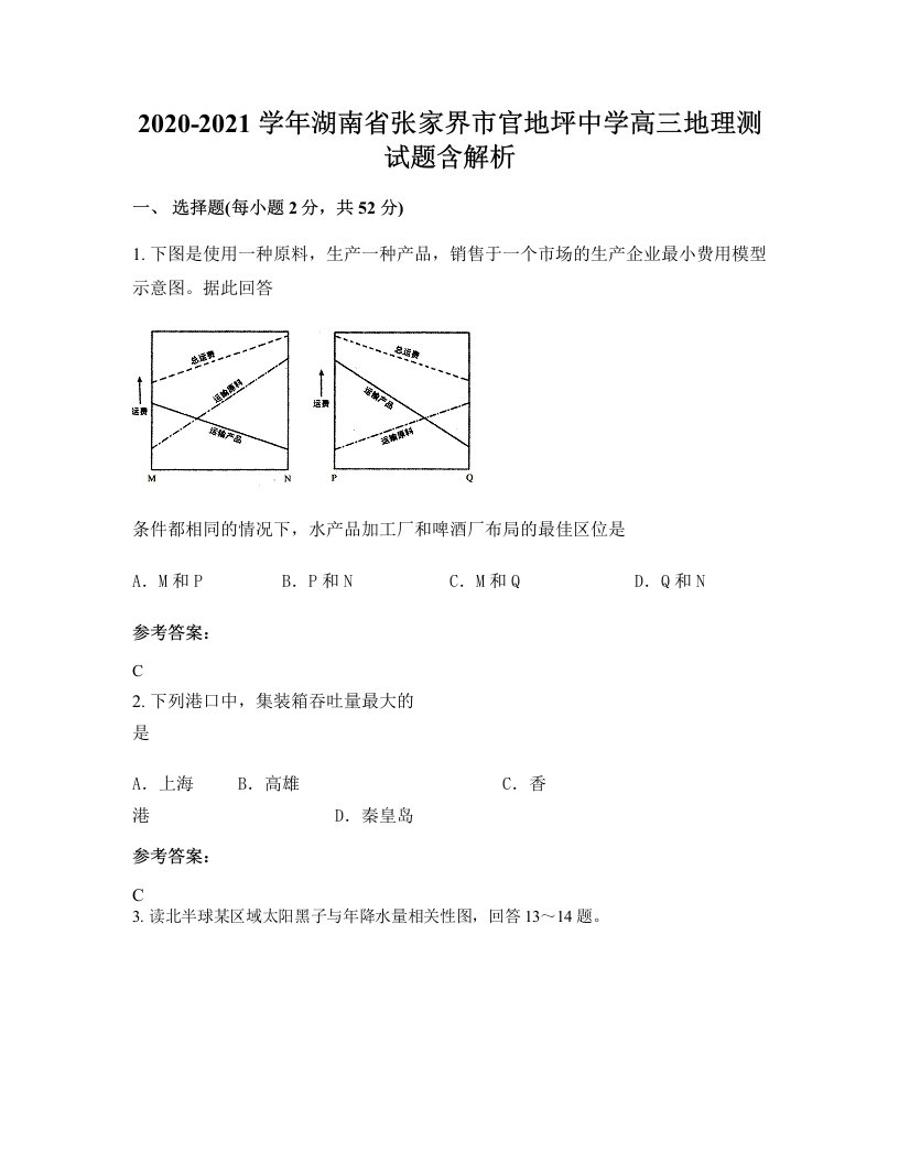 2020-2021学年湖南省张家界市官地坪中学高三地理测试题含解析