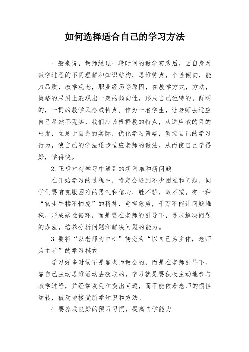 如何选择适合自己的学习方法