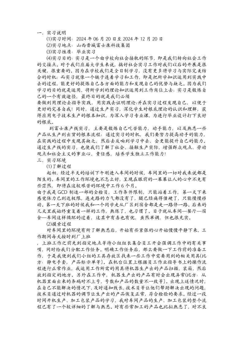 精选富士康生产实习报告