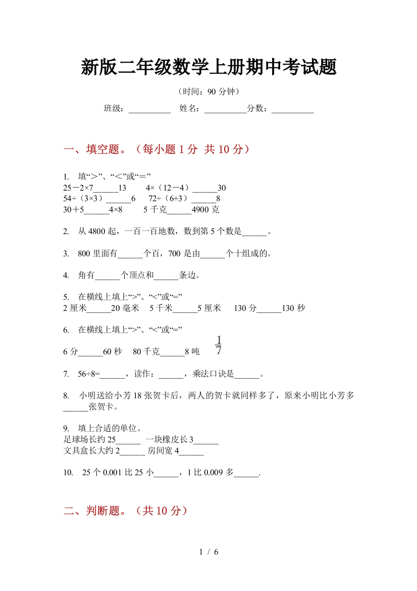 新版二年级数学上册期中考试题