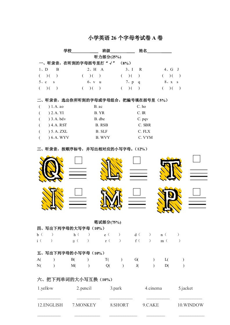 小学三年级英语26个字母测试题四套