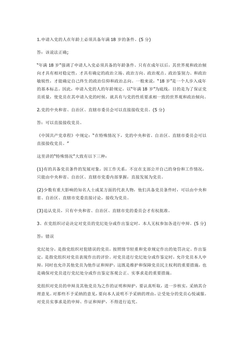 发展对象测试题答案