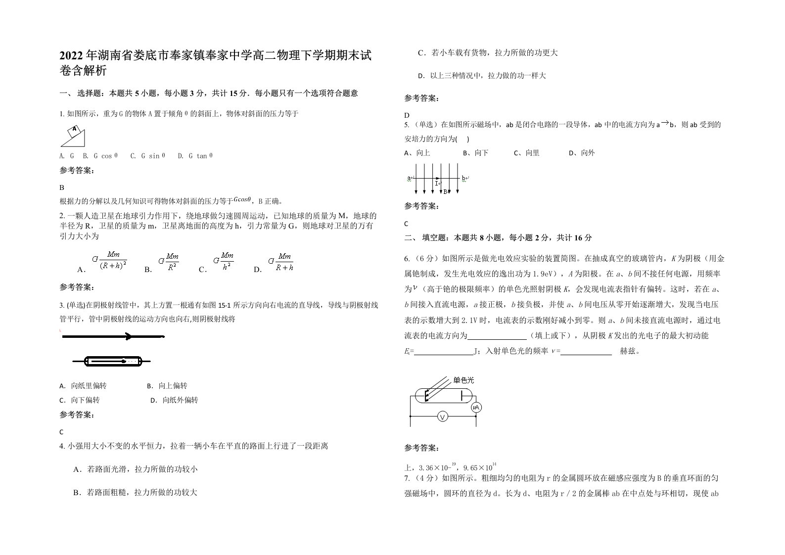 2022年湖南省娄底市奉家镇奉家中学高二物理下学期期末试卷含解析