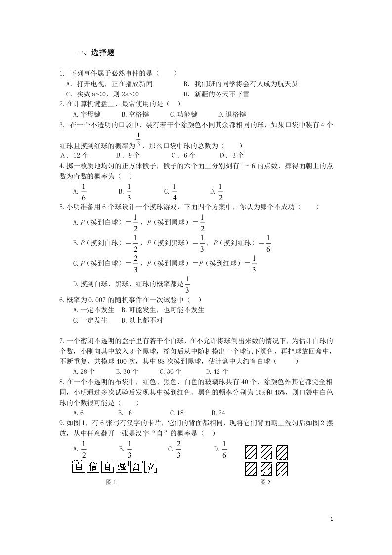 初三数学概率试题大全(含答案)