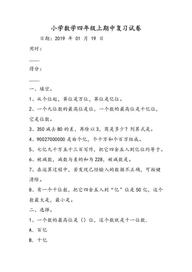 小学数学四年级上期中复习试卷