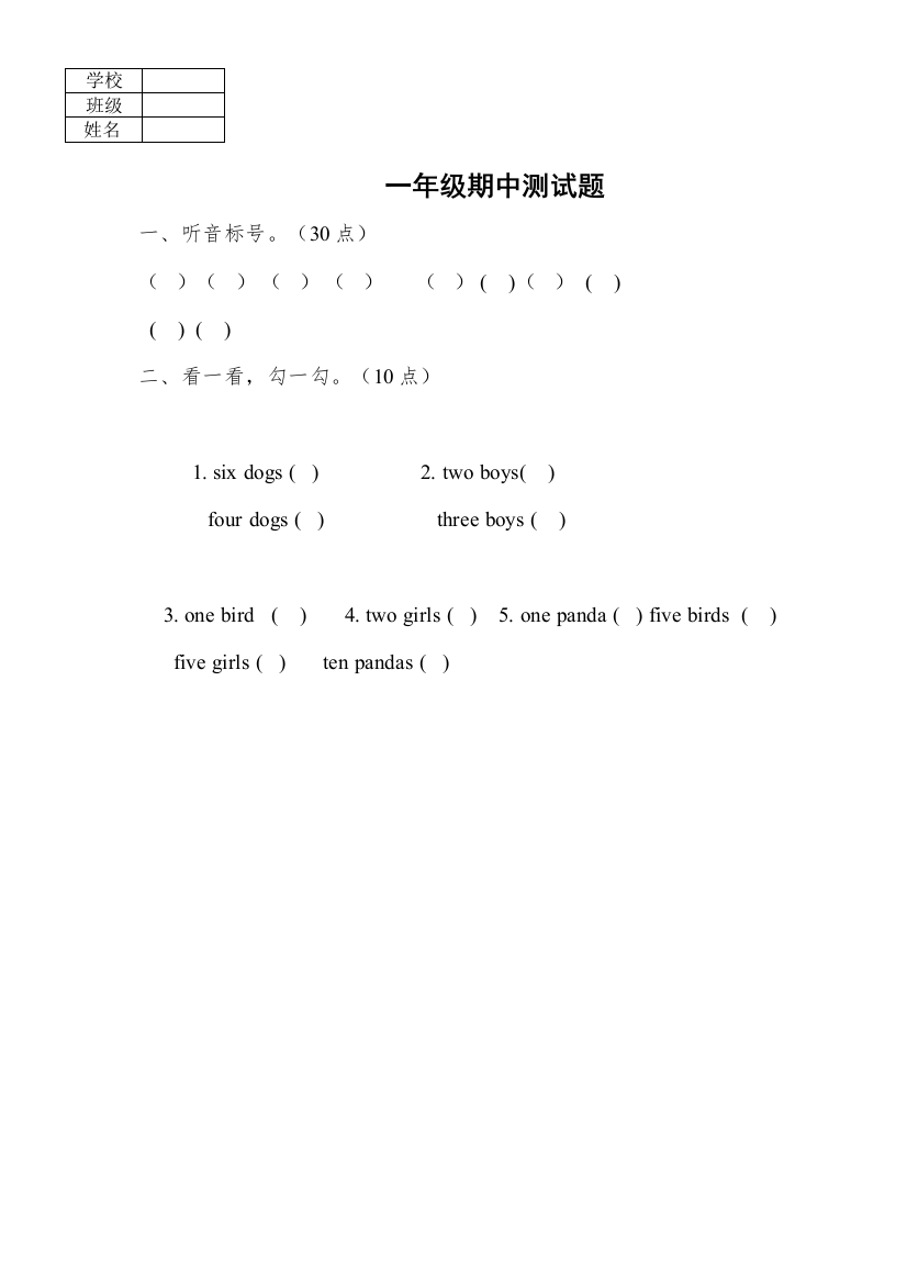 【精编】和平小学一年级期中英语试题2