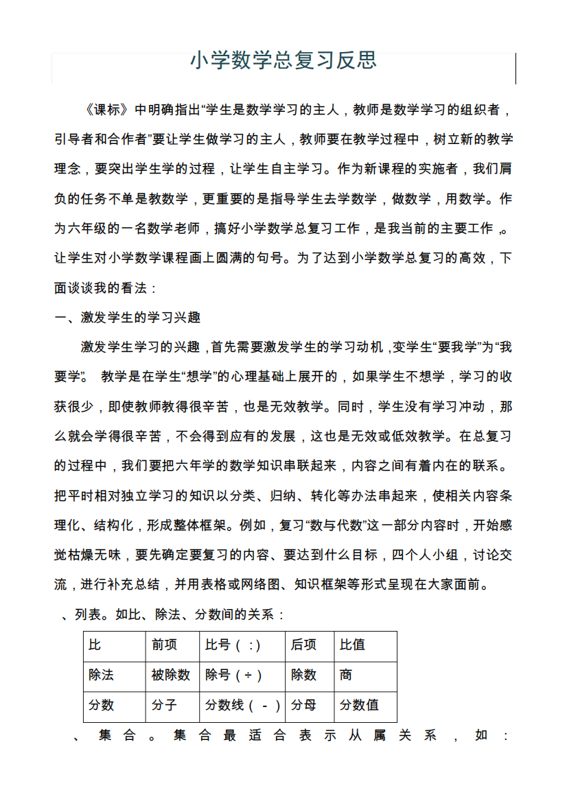 小学数学总复习反思