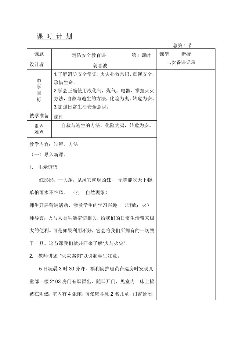 消防安全教育教案