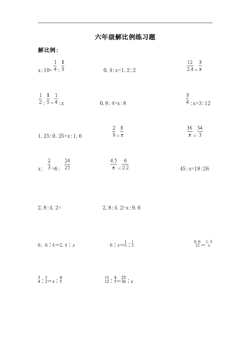 (完整)六年级解比例练习题