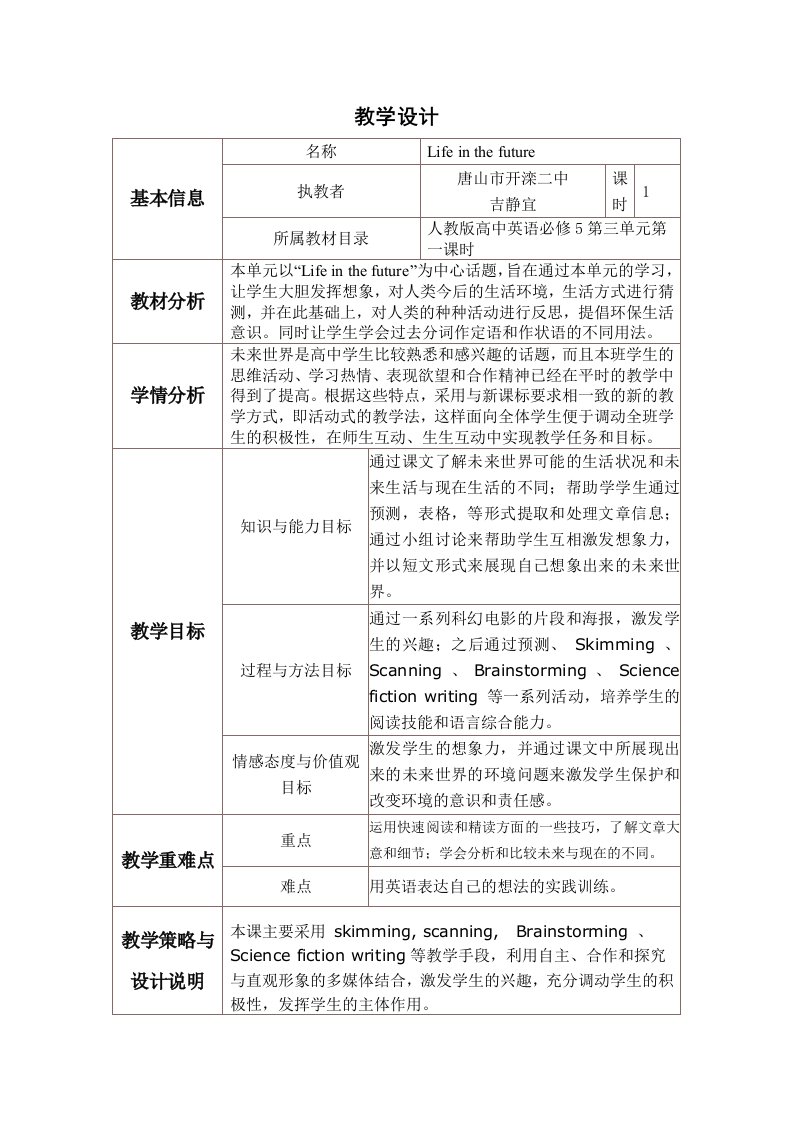 人教版必修五Unit3教学设计与反思