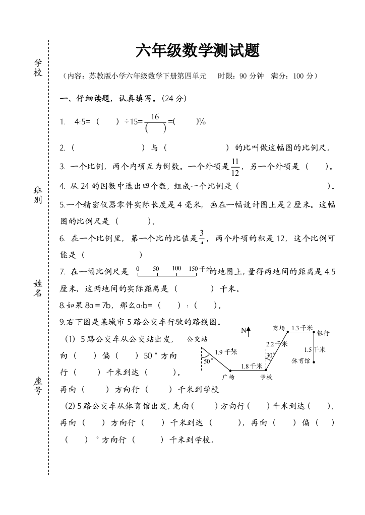 2015审定苏教版六年级数学下册比例测试题