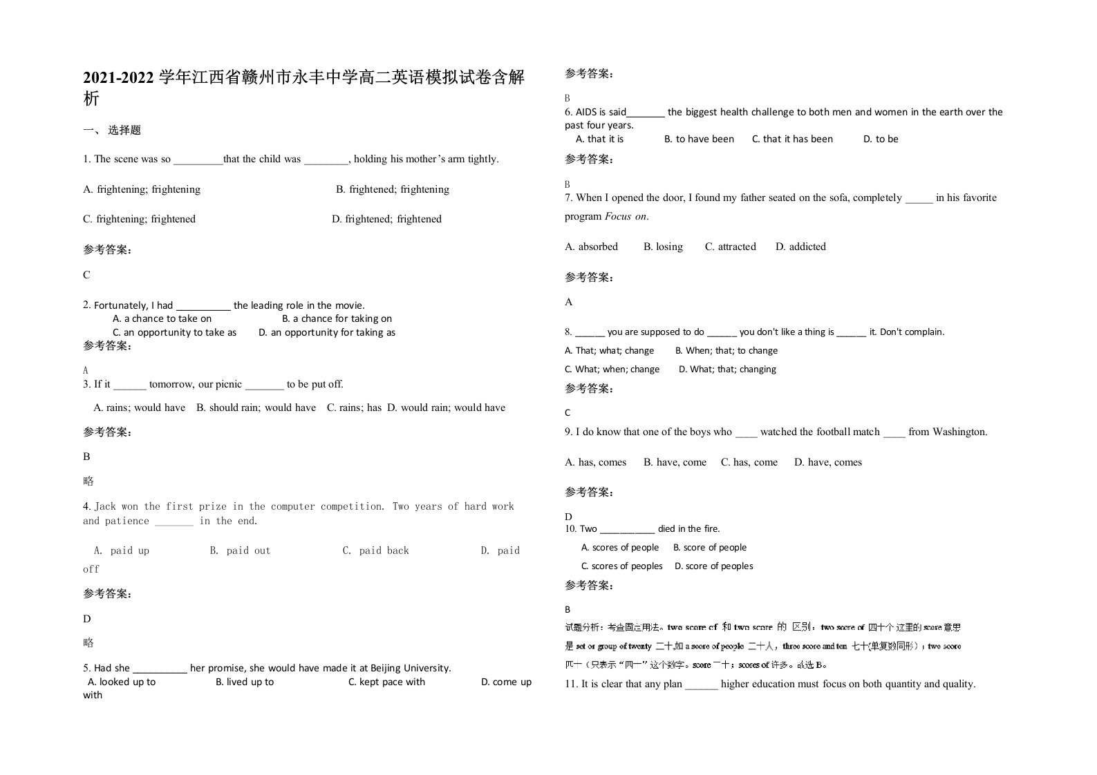 2021-2022学年江西省赣州市永丰中学高二英语模拟试卷含解析