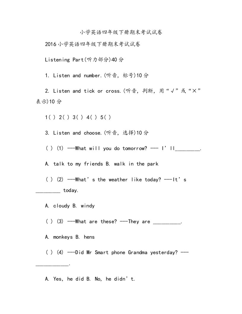 小学英语四年级下册期末考试试卷