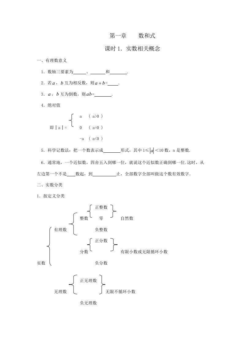 初中数学基本概念公式大全填空样稿