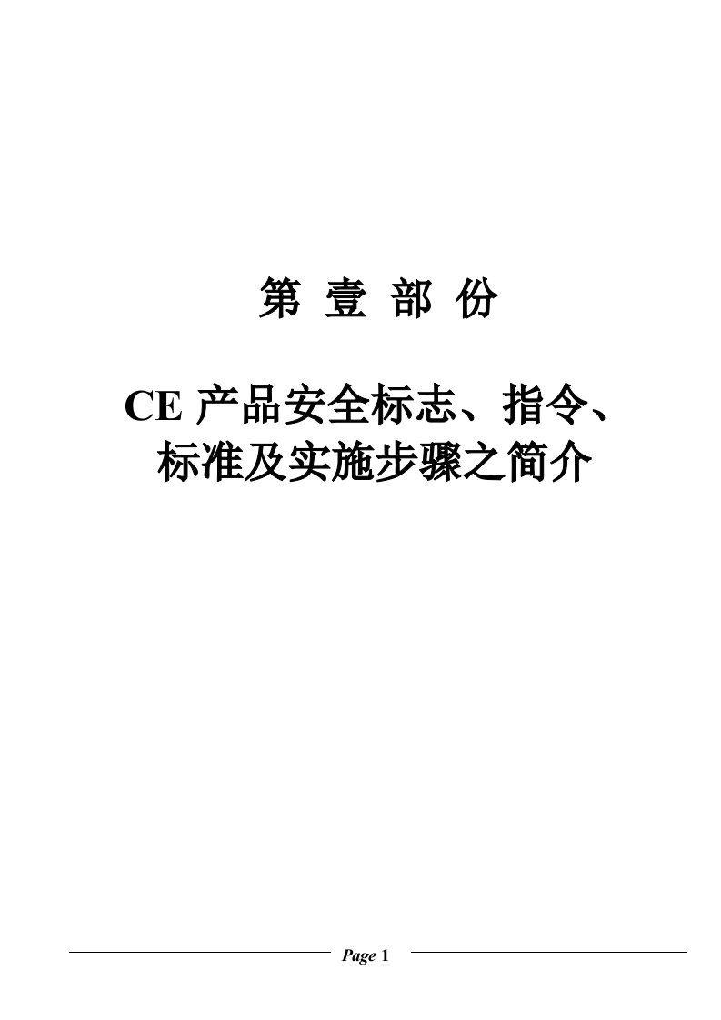 CE认证介绍-机械指令