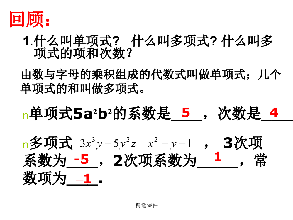 3.3.3升幂排列和降幂排列张令