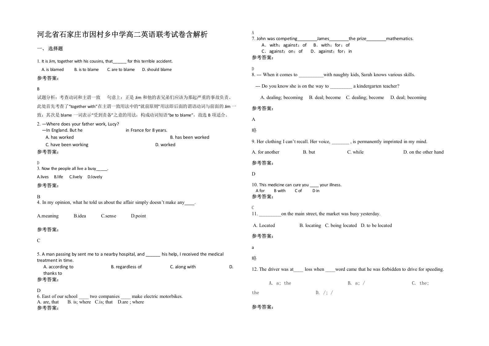 河北省石家庄市因村乡中学高二英语联考试卷含解析