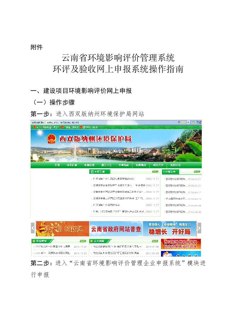 环境影响评价报告公示环评及验收网上申报系统操作指南环评报告