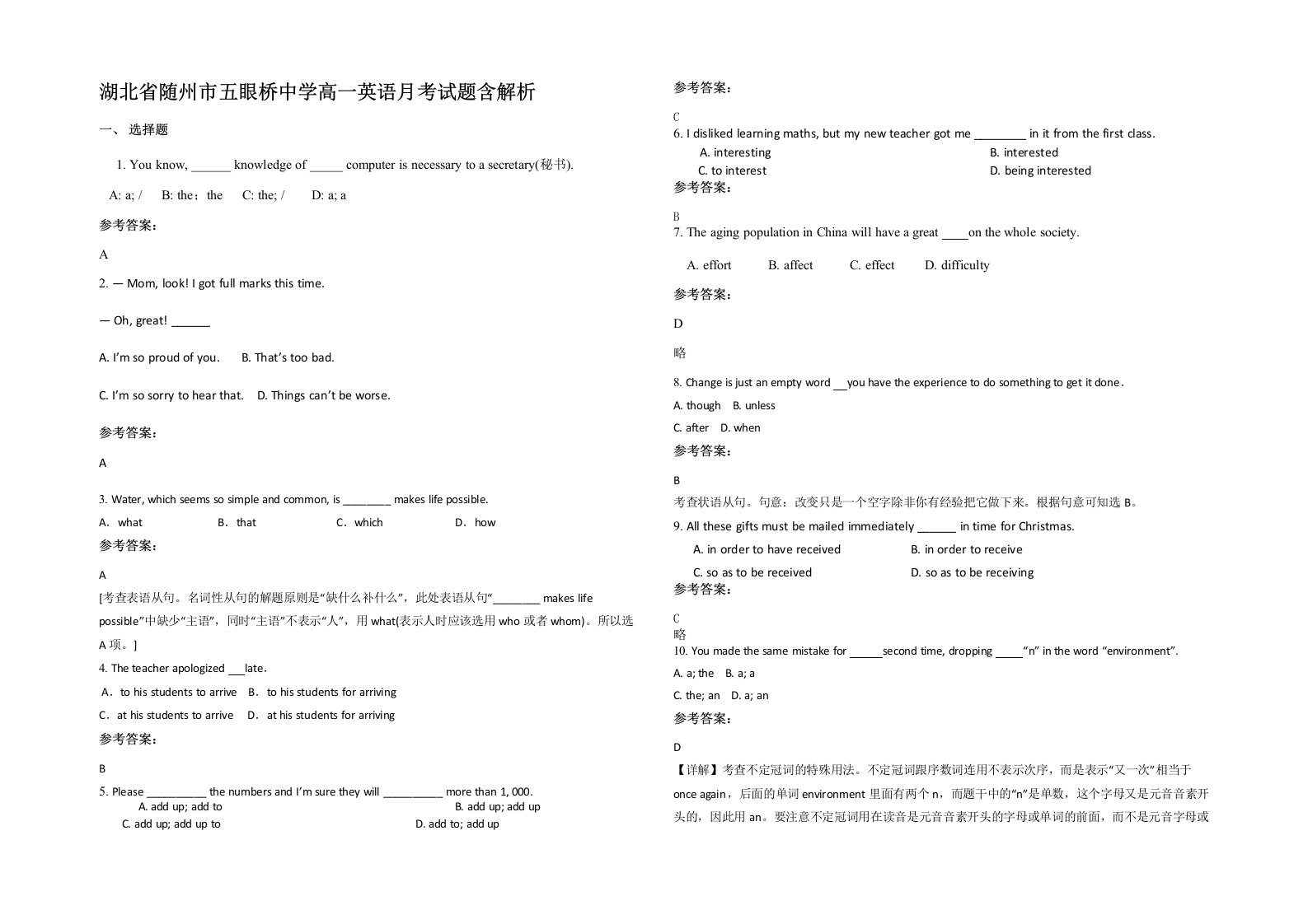 湖北省随州市五眼桥中学高一英语月考试题含解析