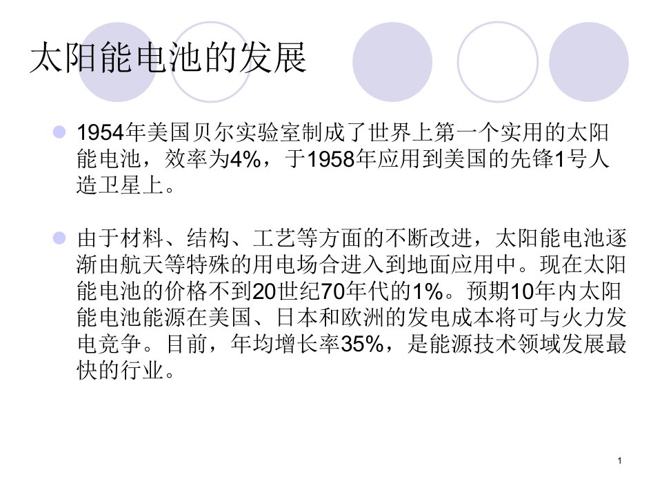 染料敏化太阳能电池陶涛